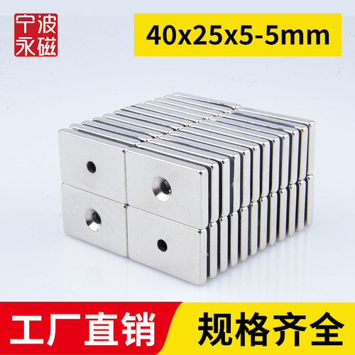 40x25x5-5mm强力磁铁方形带孔强