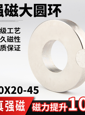 100x20-45mm强力磁铁圆环形带孔强磁超强吸铁石高强度钕磁悬浮圆