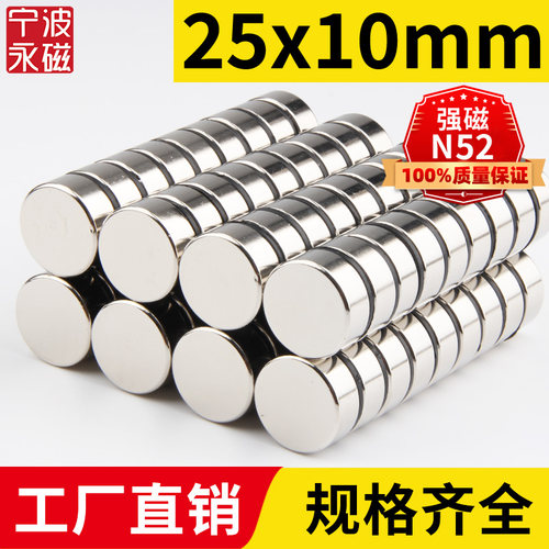 25x10mm强力磁铁吸铁石磁