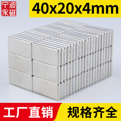 40x20x4mm强力磁铁稀土永磁
