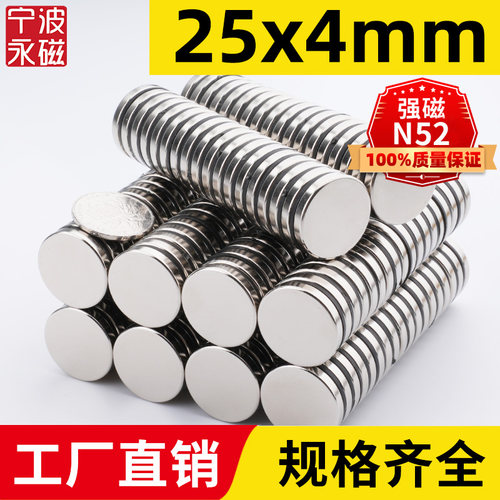 25x4mm强力磁铁吸铁石磁钢N52