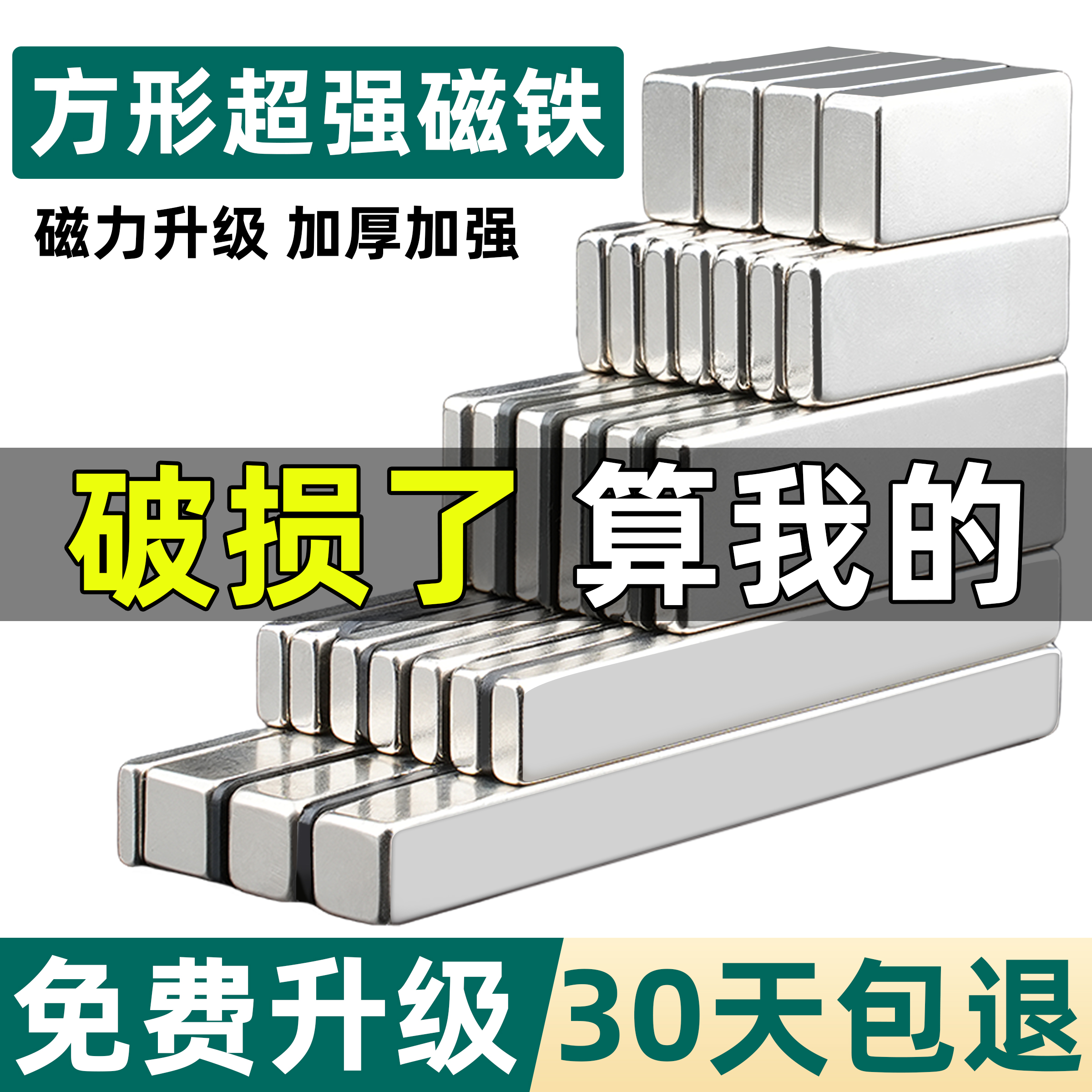 强力磁铁贴片长方形吸铁石条形高强度铷钕铁硼超强吸力磁铁强磁钢