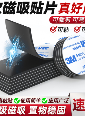 背胶磁吸贴片强磁力贴教具软磁条吸铁石方圆黑板冰箱贴带胶磁性贴