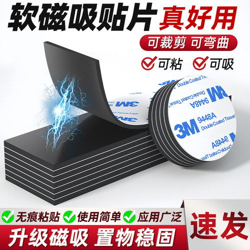 【软磁吸贴片】可对吸可裁剪
