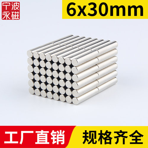 6x30mm强力磁铁圆形稀土永磁