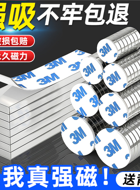 3m背胶磁铁超强吸力圆形方形钕铁硼强磁磁铁贴片高强度吸铁石贴片