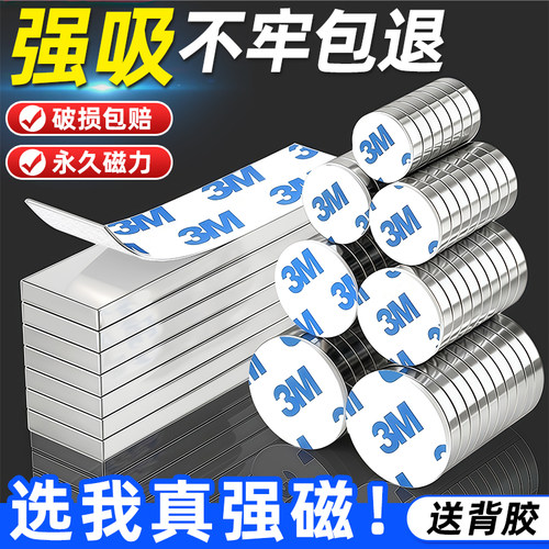 【3M背胶强磁】高强度吸铁石贴片