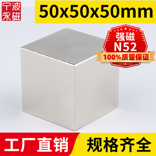 50x50x50mm强力磁铁N52方形强磁