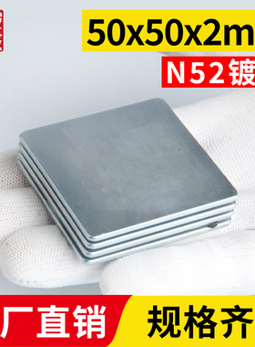 50x50x2mm强力磁铁方形强磁魔术吸铁石强吸钕铁硼磁石麻将机N52