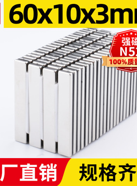 60x10x3mm强力磁铁方形强磁高强吸铁石强吸钕铁硼磁石稀土永磁n52