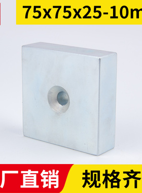 75x75x25-10mm强力磁铁方形带孔强磁吸铁石磁钢钕铁硼磁石超强磁