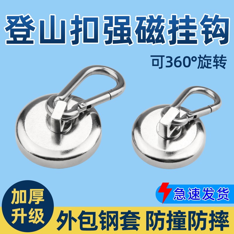 磁吸挂扣强磁磁铁挂钩强力可旋转吸铁石挂钩磁吸挂钩登山扣免打孔图片