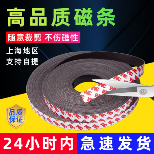 教学教具3m背胶磁条黑板磁贴