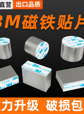 3m背胶强力磁铁贴片圆形长方形条型磁力贴强磁吸小磁石吸铁石贴片