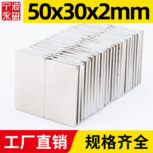 50x30x2mm强力磁铁方形强磁
