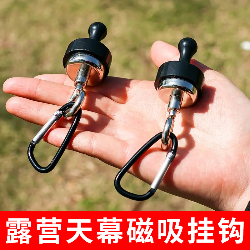 【天幕磁吸挂钩】户外装备露营