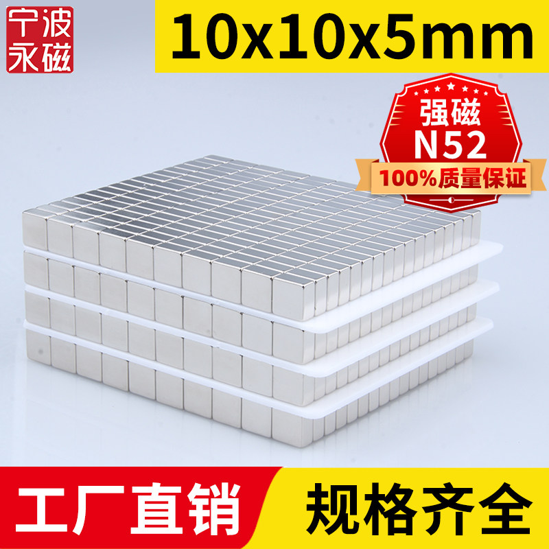 10x10x5mm强力磁铁方形稀土