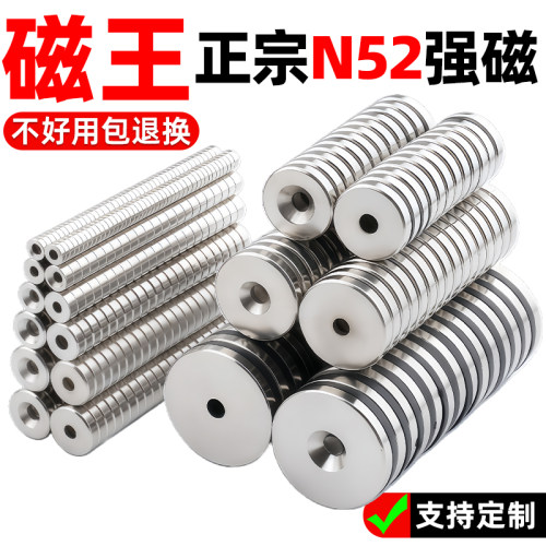 N52圆形带孔强磁磁铁吸铁石定制