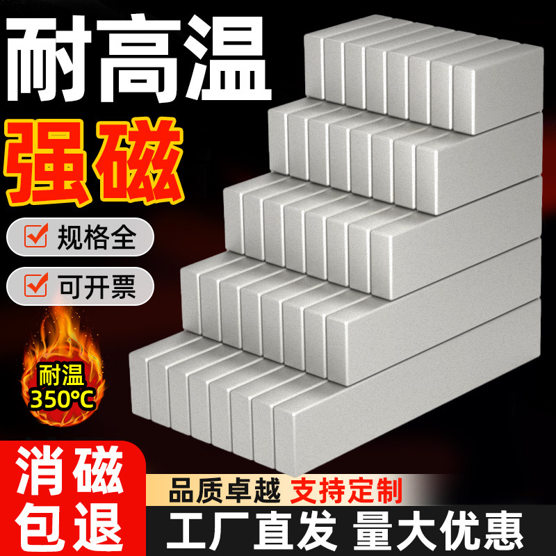 耐高温强力磁铁方形钐钴强磁石高强度吸铁石烤箱耐热350℃不消磁,电子元器件市场,吸铁石/磁铁/强磁/巴克球,淘宝优惠券,粉丝福利购,淘宝优惠卷