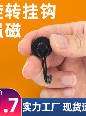 磁吸挂钩强力旋转磁性挂钩黑白色银色强磁钩磁力挂钩家用磁铁挂钩