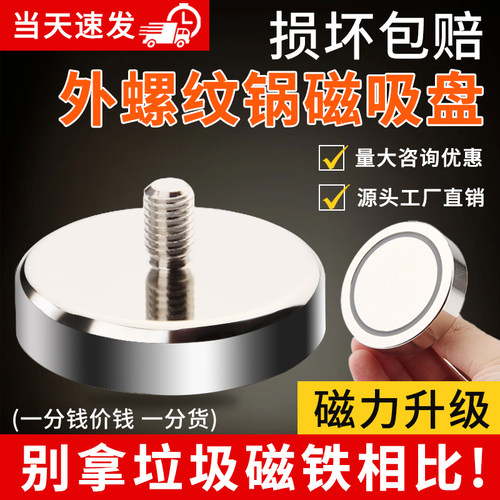 外螺柱锅磁吸铁石强磁底座