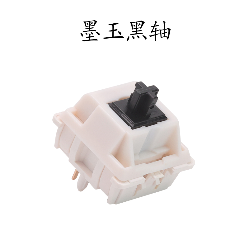 亿光墨玉黑轴Dark Jade一段段落轴67g手感超圣熊猫轴机械键盘轴体
