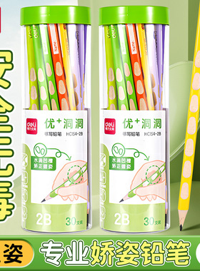 得力HC154HB优+洞洞正姿铅笔三角六角杆幼儿园学生2B桶装铅笔
