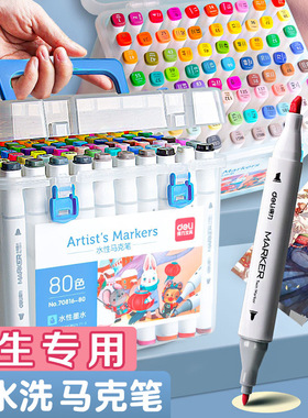 得力70816儿童可水洗软头马克笔48色学生用水彩笔36双头彩色画笔