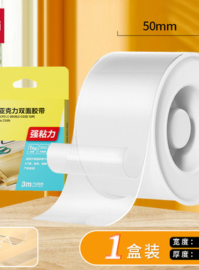 得力文具33604双面胶纳米加厚高粘度两面强力防水不留痕强力胶带