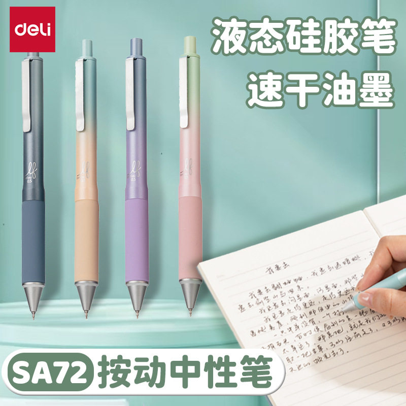 得力SA72液态硅胶按动常规中性笔0.5mm双珠ST头顺滑学生用中性笔