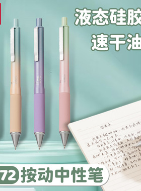 得力SA72液态硅胶按动常规中性笔0.5mm双珠ST头顺滑学生用中性笔