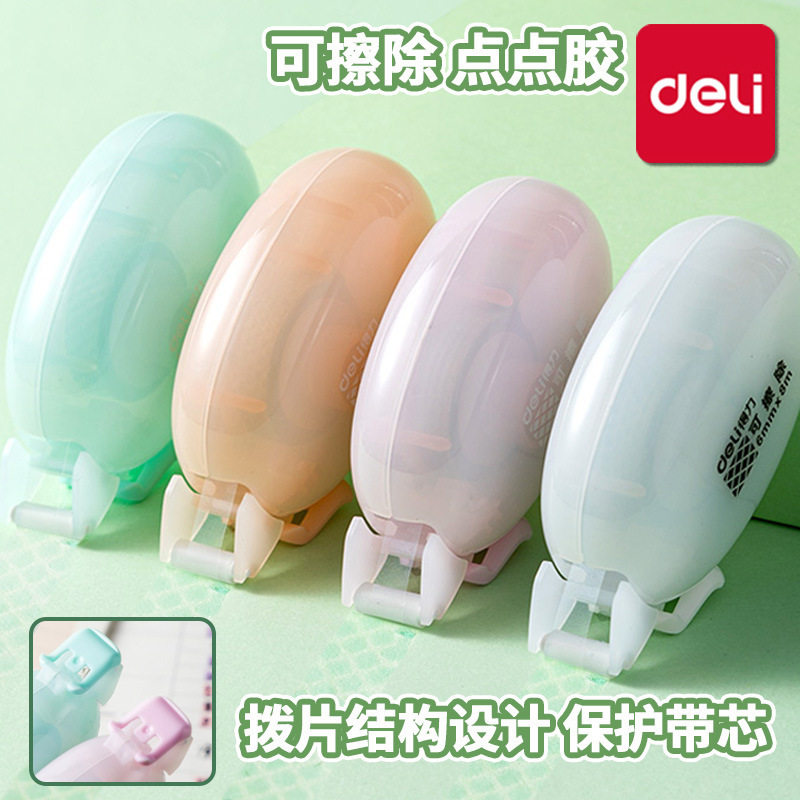 得力TG8点点胶6mm*8m可擦除点点胶双面胶 学生手工手账贴胶带