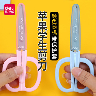 得力文具6060幼儿园手工剪刀带有护套裁纸刀学生儿童剪刀剪子