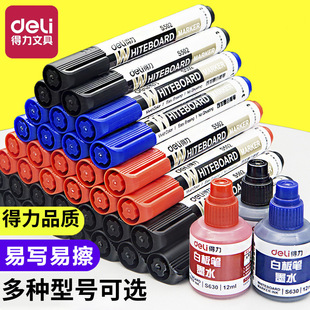 得力文具白板笔大容量可擦儿童可加墨黑板笔墨水写字板笔套装