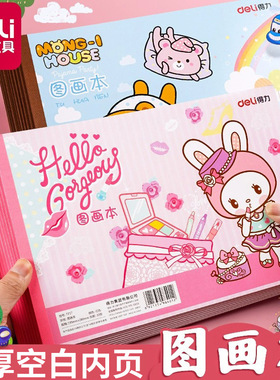 得力7717图画本速写本美术本儿童画画本美术空白画本学生素描本