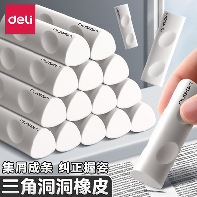 Deli/得力橡皮得力NS748洞洞