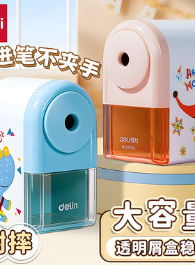 得力0641SL自动进笔削笔机手摇卷笔刀卷笔器小学生铅笔刀转笔刀