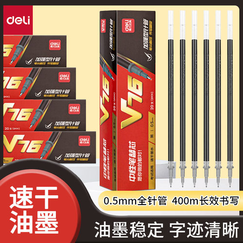 Deli/得力笔芯/0.5mm碳黑/加强型