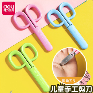 得力6088儿童剪刀手工安全剪纸刀小学生专用DIY文具便携式圆头小