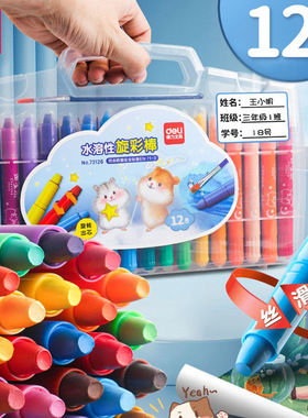 得力72126水溶性炫彩棒12色画棒学生油画棒儿童绘画笔油画笔