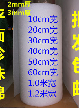 泡沫快递珍珠棉板材防震防撞棉