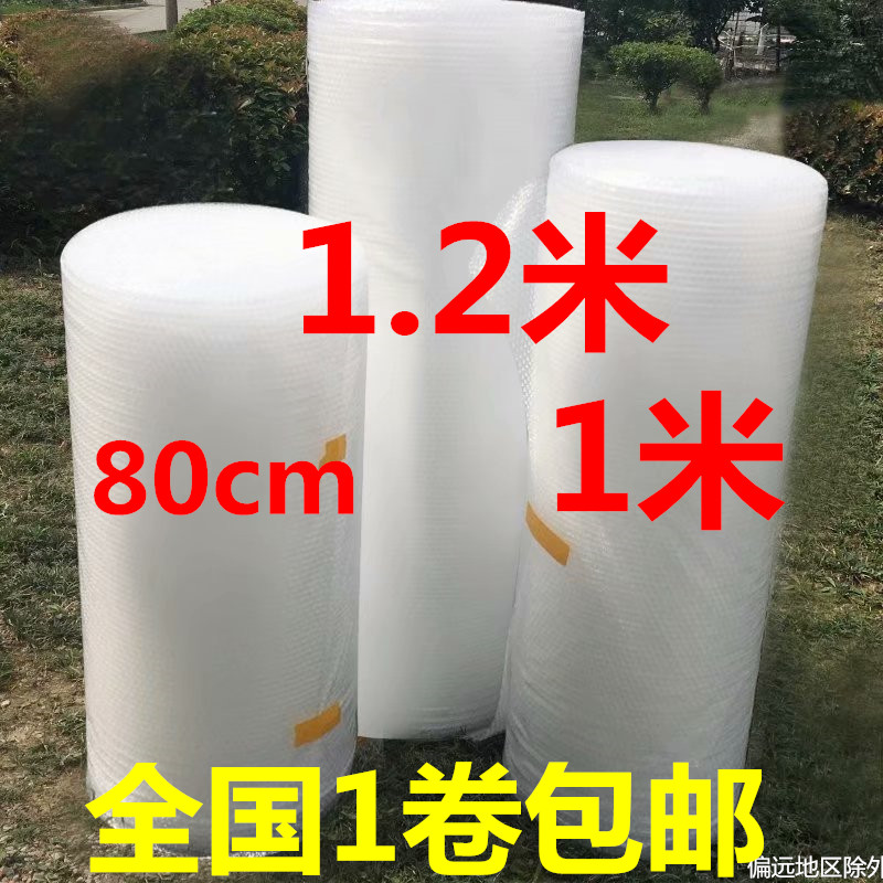 加厚气泡膜袋80cm泡沫泡泡纸1.2米大气泡膜卷装加厚防震包邮 包装 气泡膜 原图主图