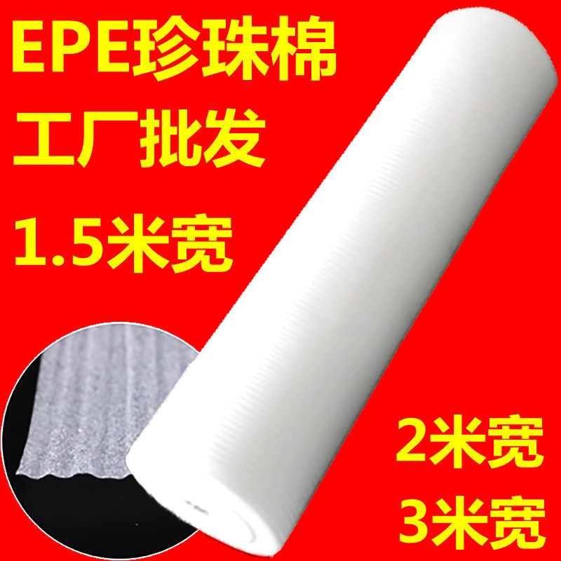 地板家具保护膜珍珠棉卷材包装膜泡沫板垫搬家打包填充棉防潮水