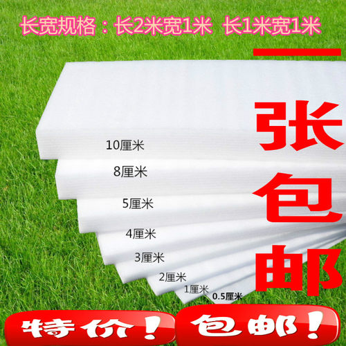 珍珠棉加厚快递泡沫板