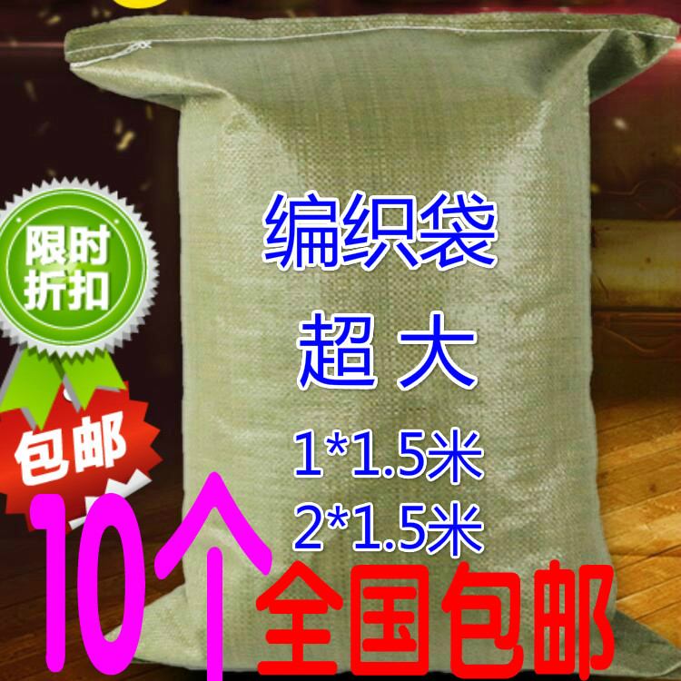编织袋批发蛇皮袋包邮做运动袋鼠跳用袋子搬家收纳袋子搬家打包袋图片
