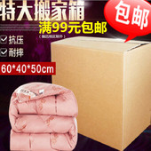 包邮 纸箱子搬家特大五层60搬家用纸箱收纳打包纸箱包装 纸箱盒批发