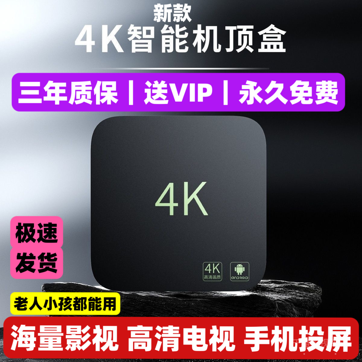 2025新款机顶盒全通用4K高清网络电视盒子无线wifi投屏家用免费看