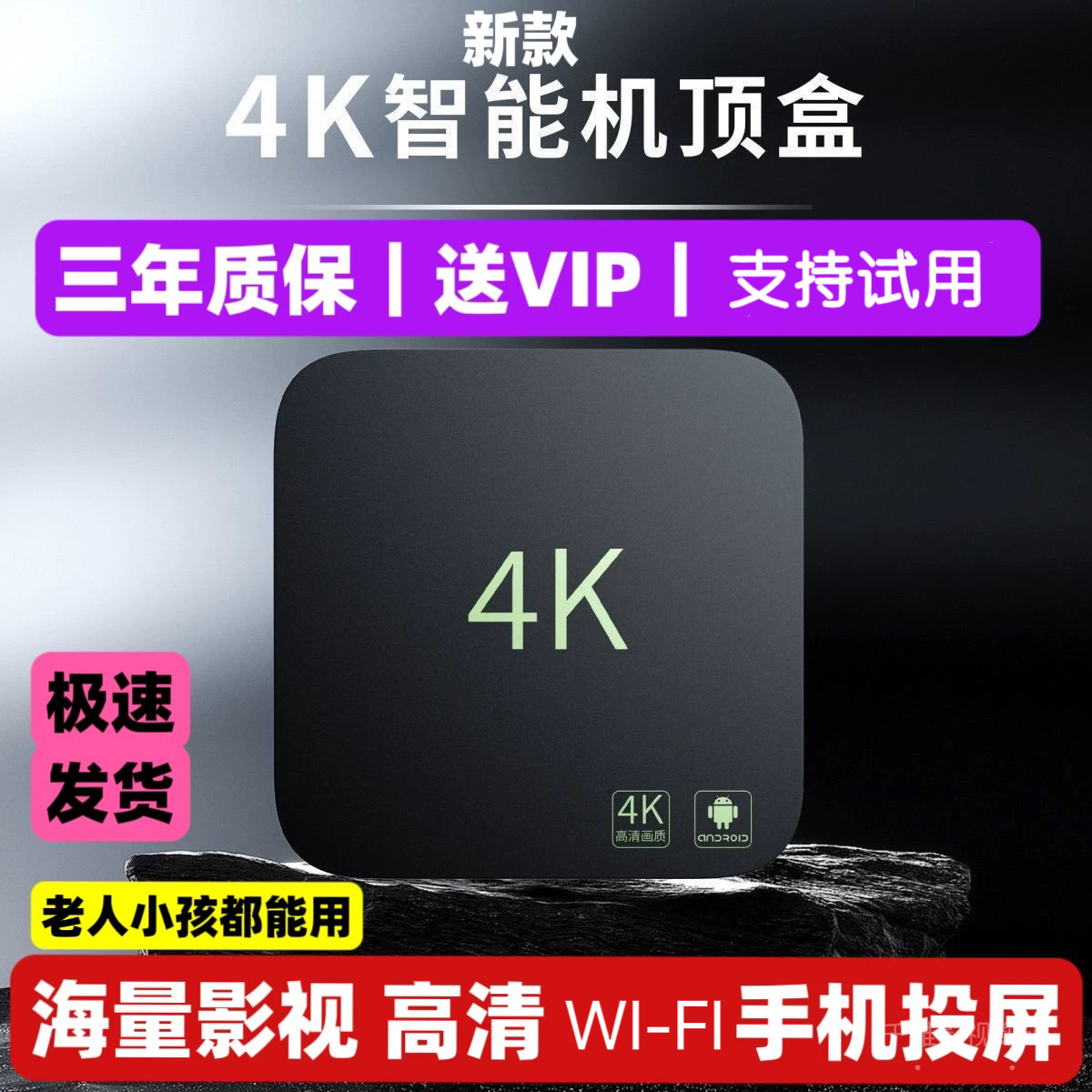 新款网络机顶盒网络盒子老人用全网通5G无线wifi超高清4K投屏影视