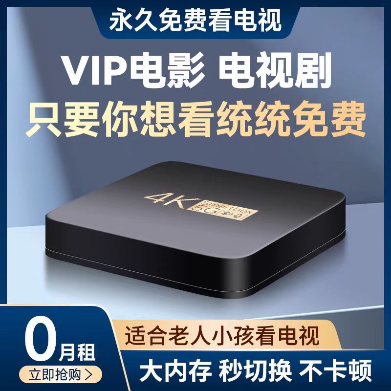 2025新款机顶盒无线WiFi网络电视盒子永久免费4K高清全网通老人用