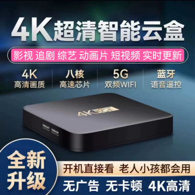 2025新款机顶盒网络电视永免VlP费电视盒子4k高清无线全网通投屏